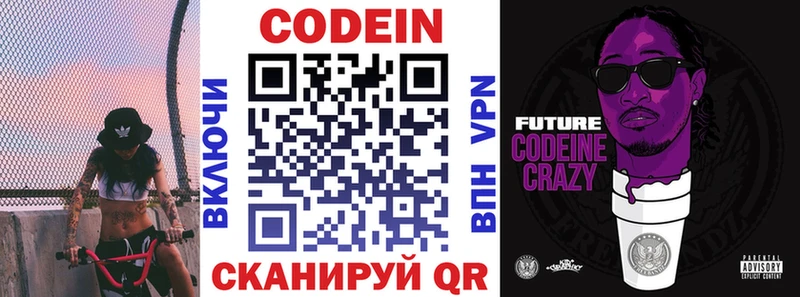 Кодеин напиток Lean (лин)  Купить где  Ивангород 